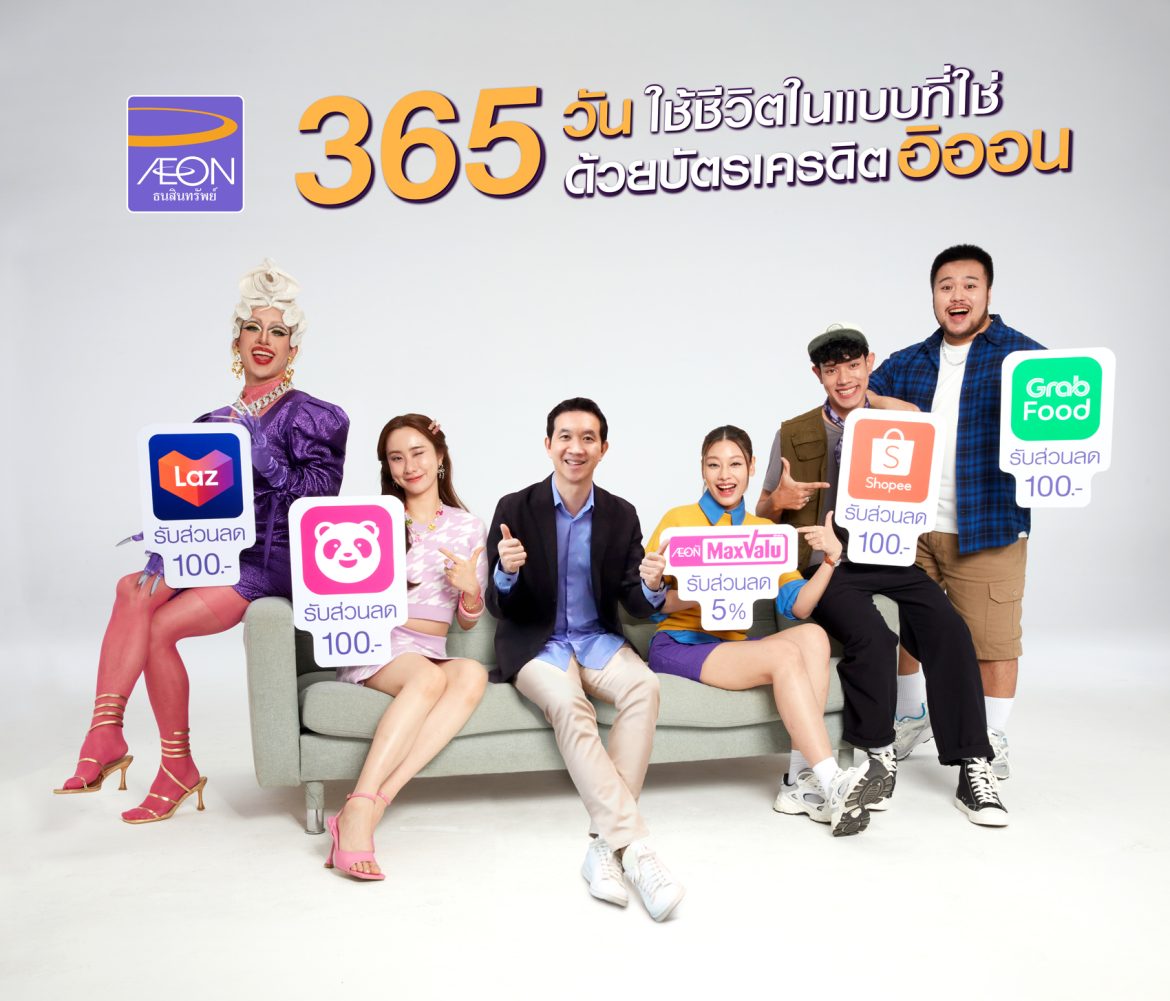 AEON-365 2024