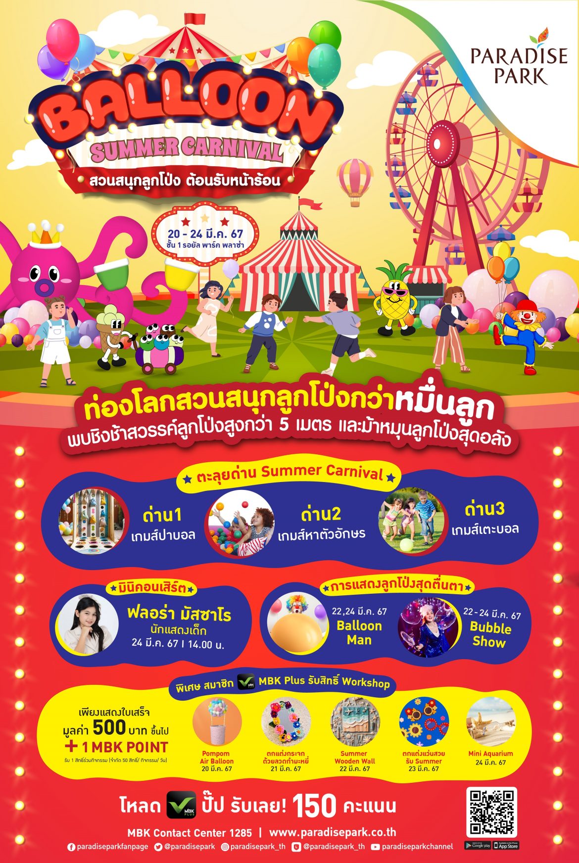 Balloon Summer Carnival – Final AW