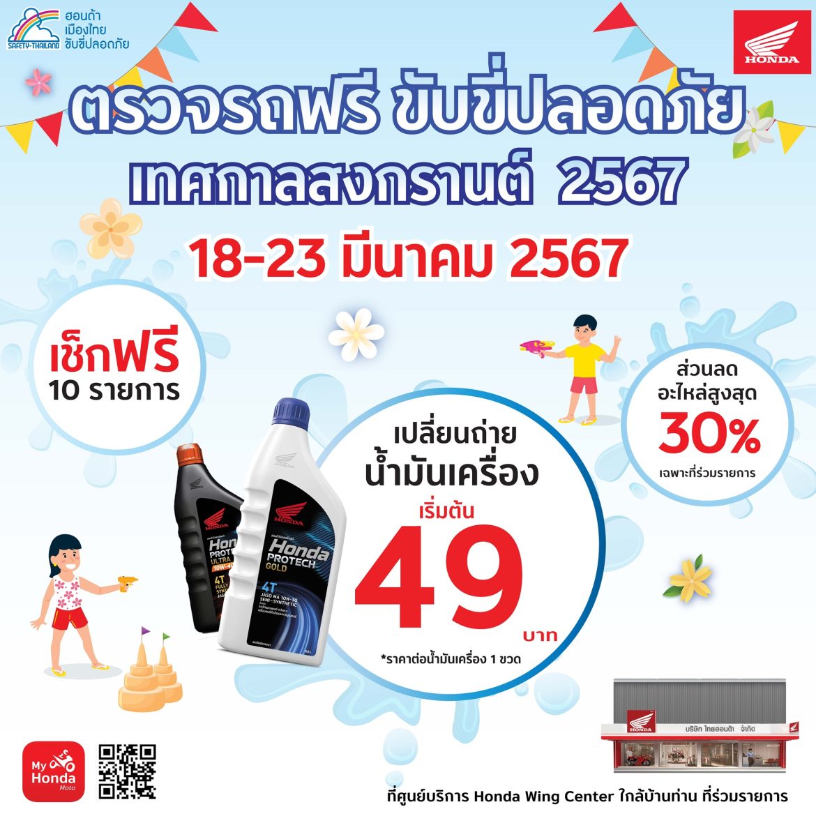 Thai Honda Songkarn_01