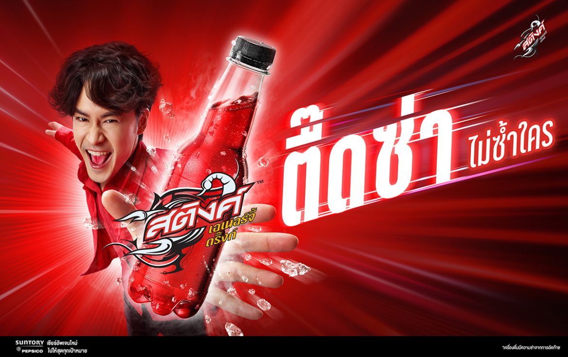 ใหม่! สติงค์ เอเนอร์จีดริ๊งก์ (1)