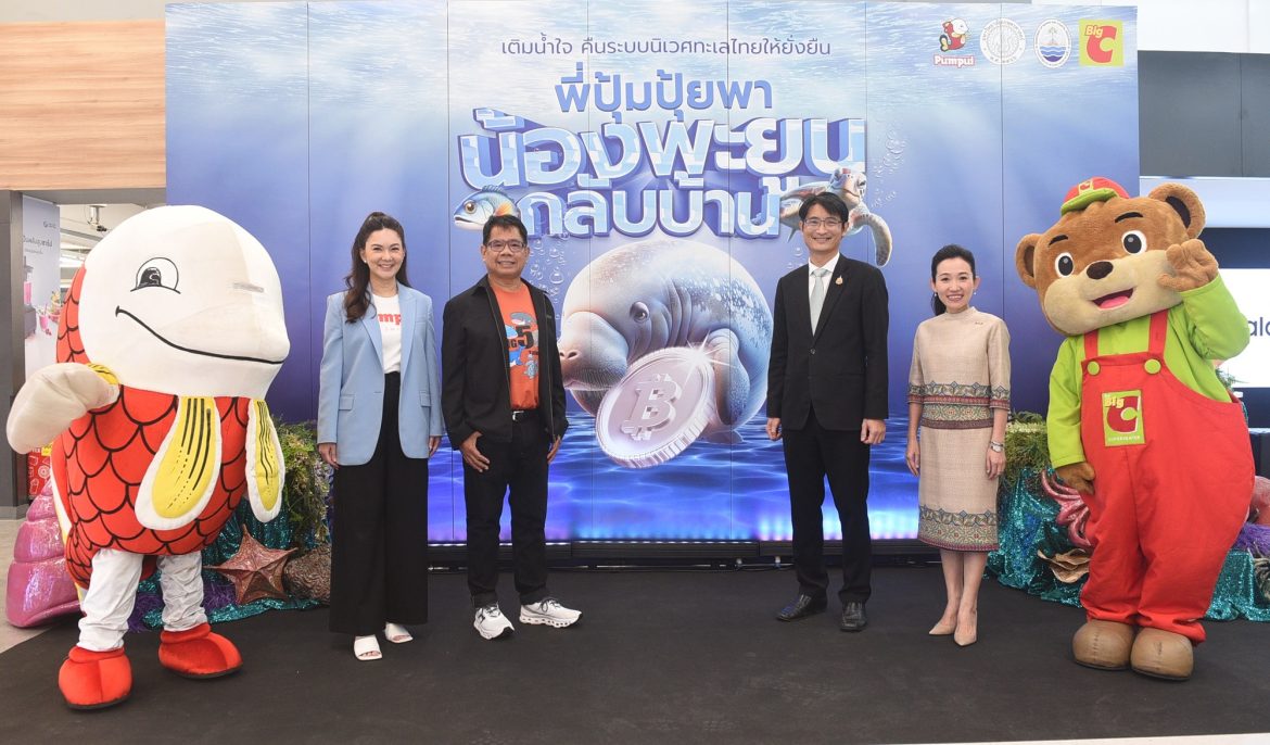 พี่ปุ้มปุ้ยพาน้องพะยูนกลับบ้าน 1