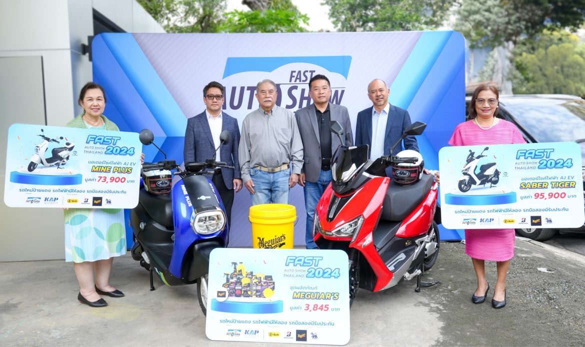 1.ฟาสต์ ออโต โชว์ 2024 มอบรางวัลมอเตอร์ไซค์ไฟฟ้า AJ EV
