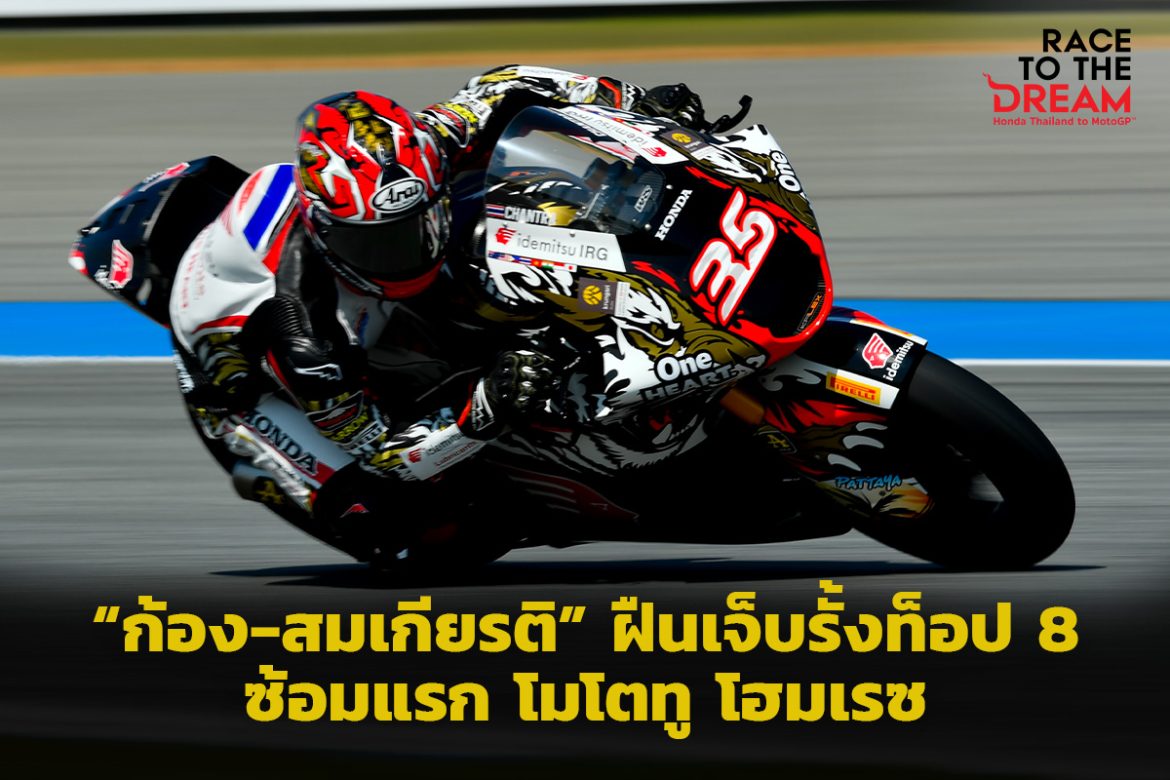 FP Moto2 สนาม18 (1)