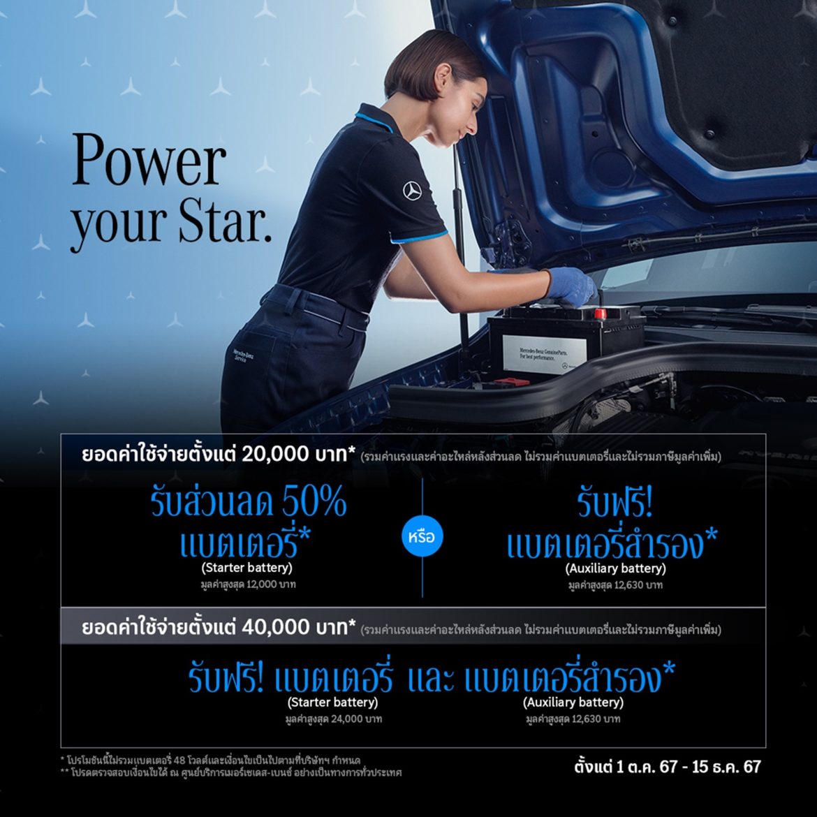 Mercedes-Benz_Power Your Star