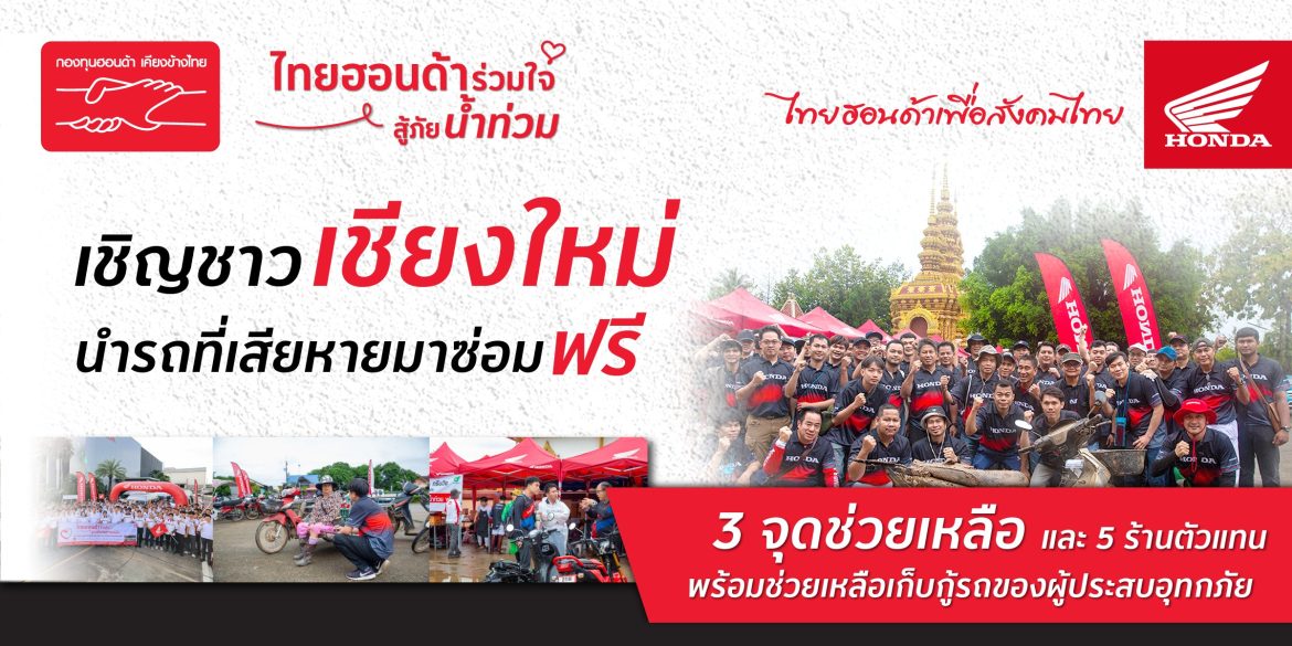Thai Honda_Support Flood Victims_CNX (1)