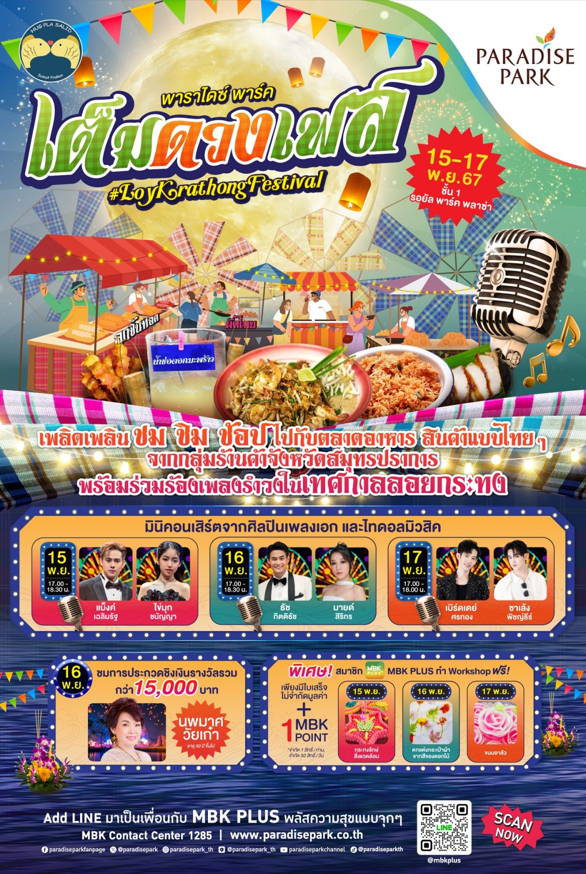 AW เต็มดวงเฟส2024 final ล่าสุด