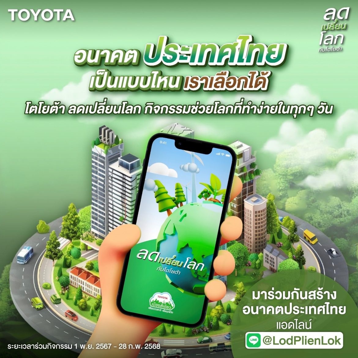 AW_TOYOTA_Envi_Support LPL Promo-01