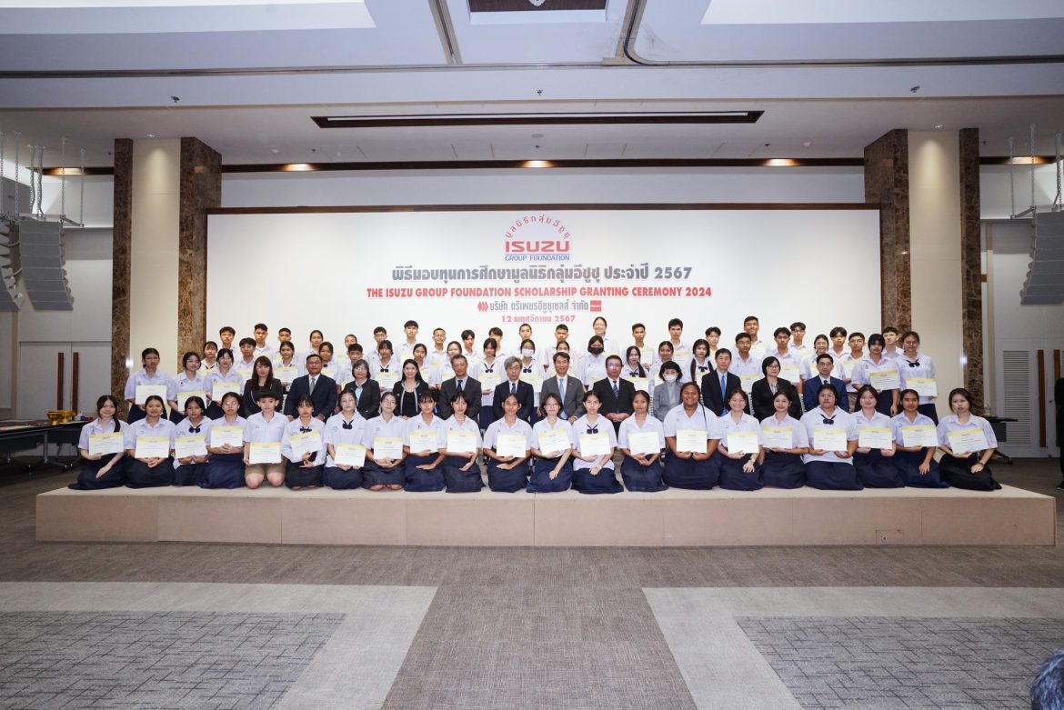 มอบทุนอีซูซุระดับมัธยมศึกษา