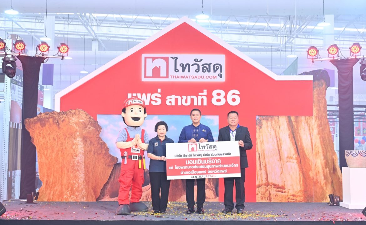 ไทวัสดุมอบเงินบริจาครพ.สต.นาจักร