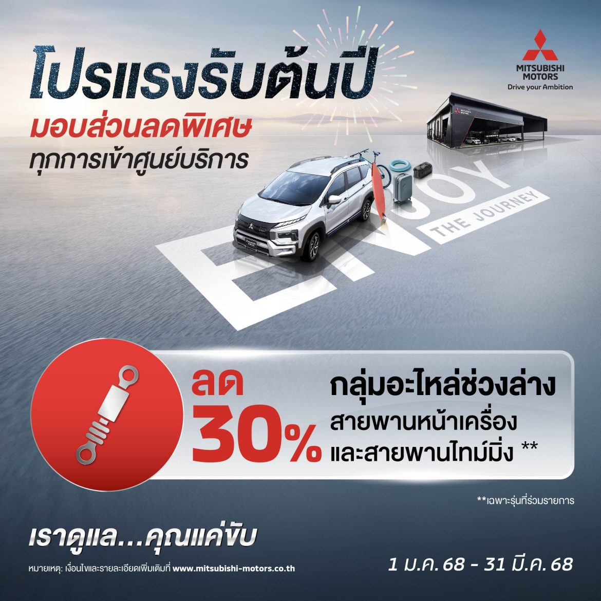 AW-Mitsubishi-Special Campaign-1080×1080