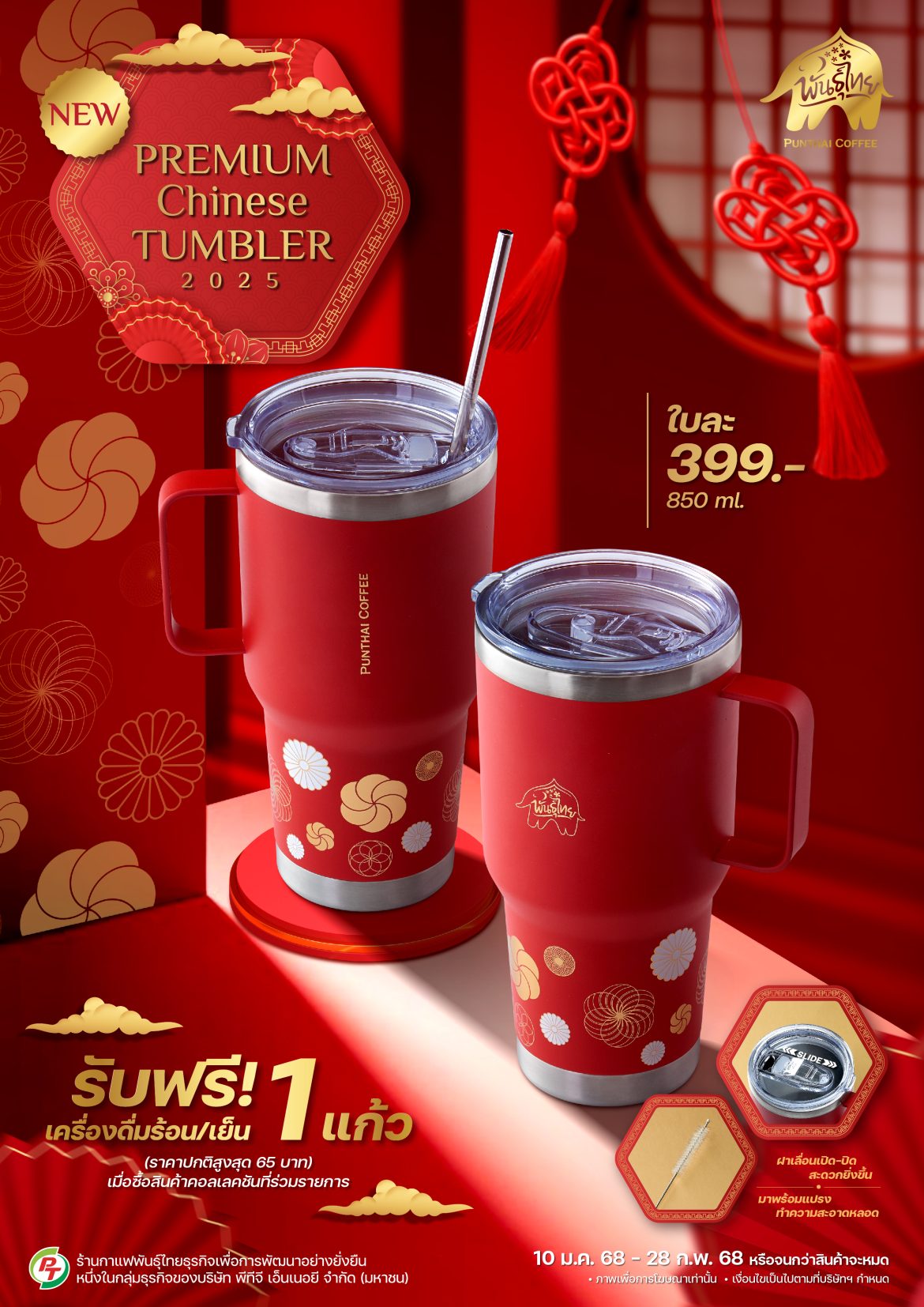 Punthai CNNY Tumbler2025 KV A4