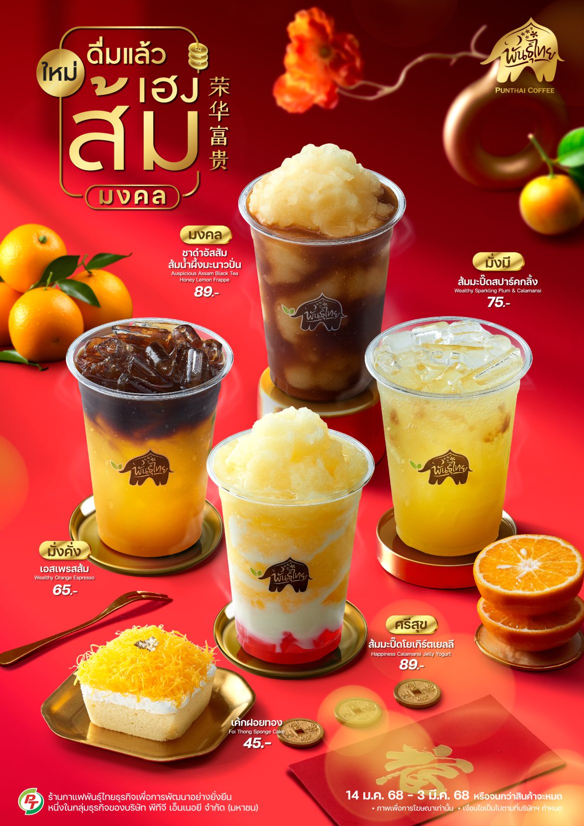 Punthai Fortune Orange A4