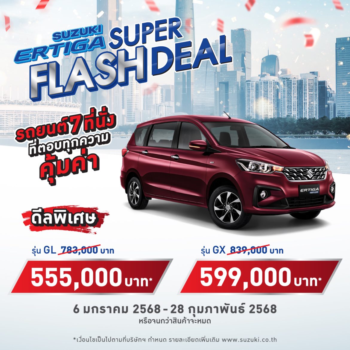 SUZUKI ERTIGA SUPER FLASH DEAL – Copy