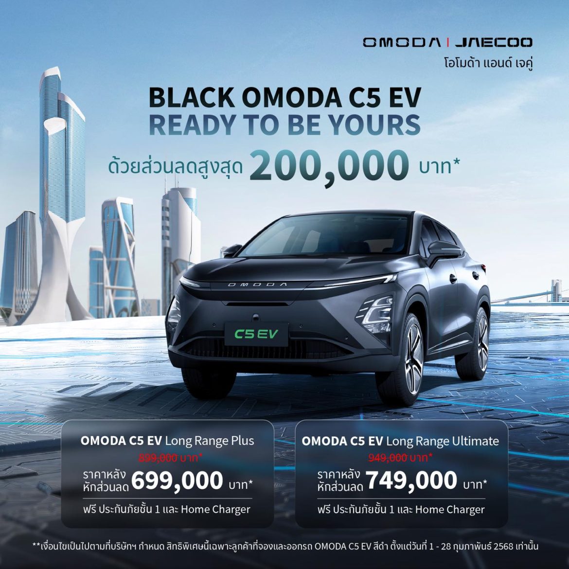 1_Black OMODA C5 EV