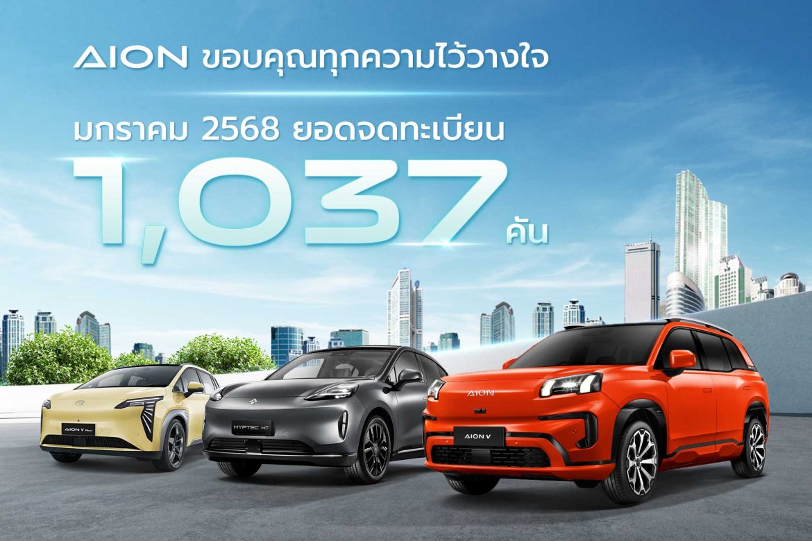Cover – AION Thailand_0