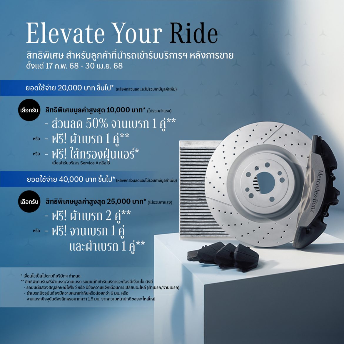 Mercedes-Benz_Elevate Your Drive Campaign