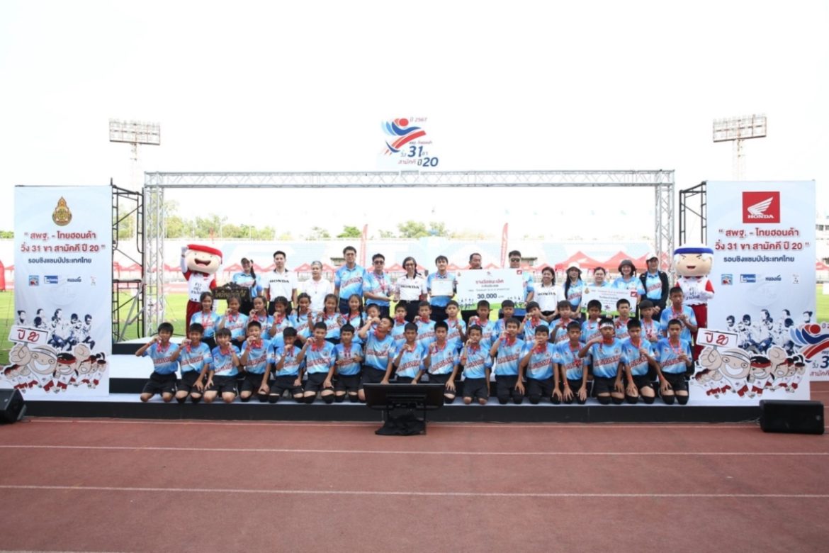 Thai Honda – สพฐ.-ไทยฮอนด้า วิ่ง 31 ขา – Cover 000