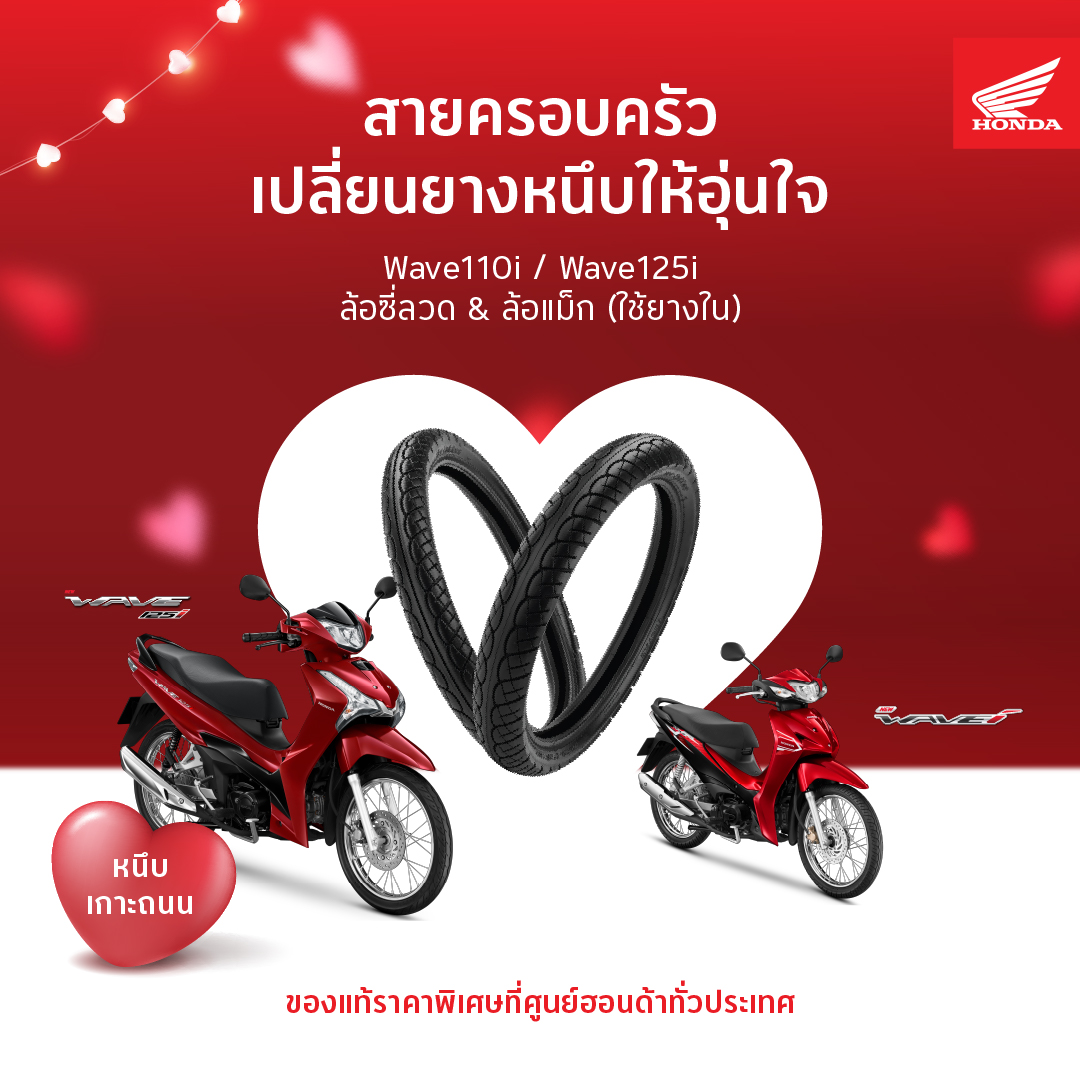 Thai Honda_Promotion ยางอะไหล่ 2