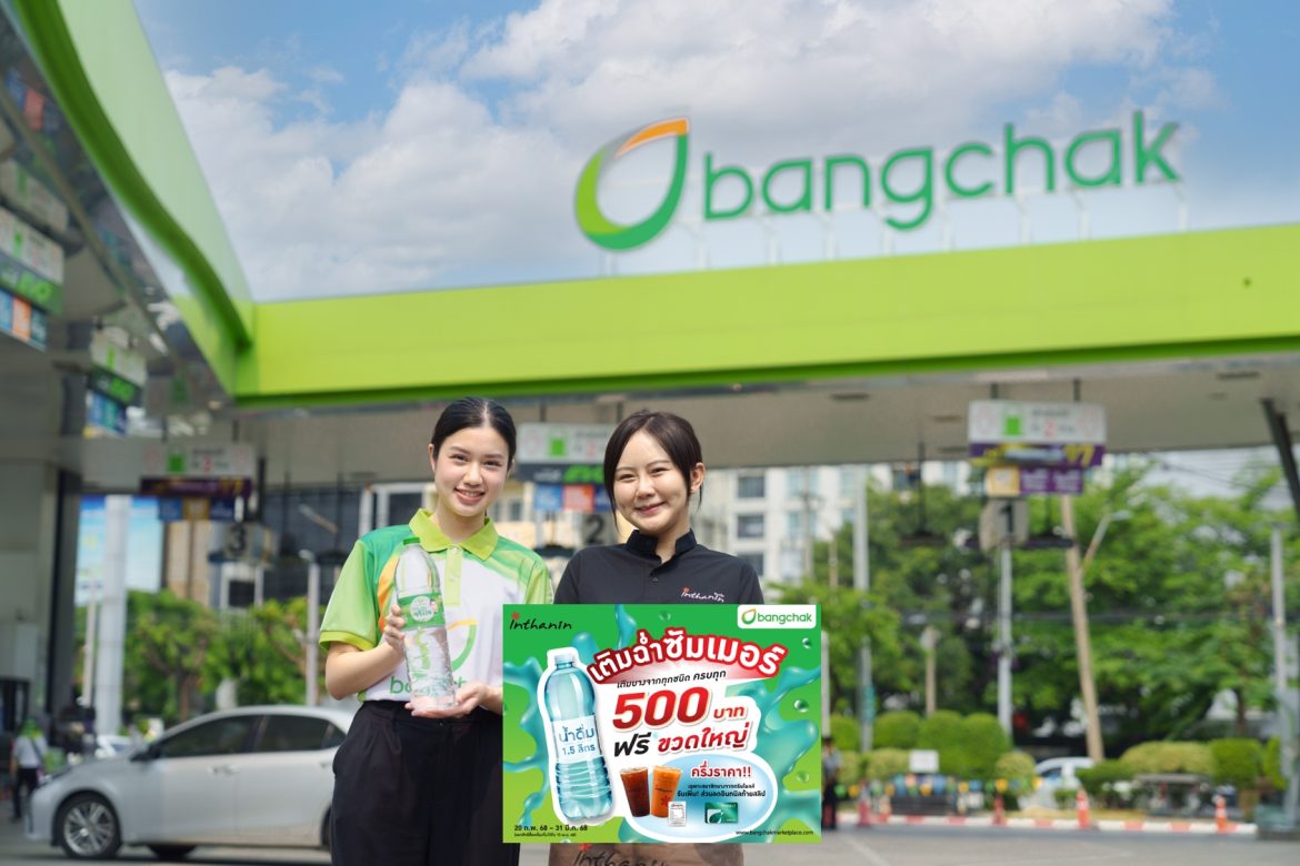 pic เติมบางจากรับน้ำดื่มและแลกซื้ออินทนิล 1