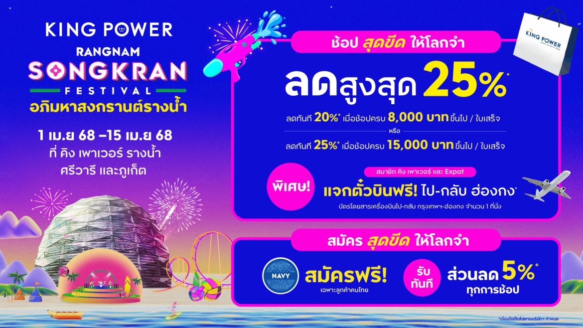 Songkran2025_PR