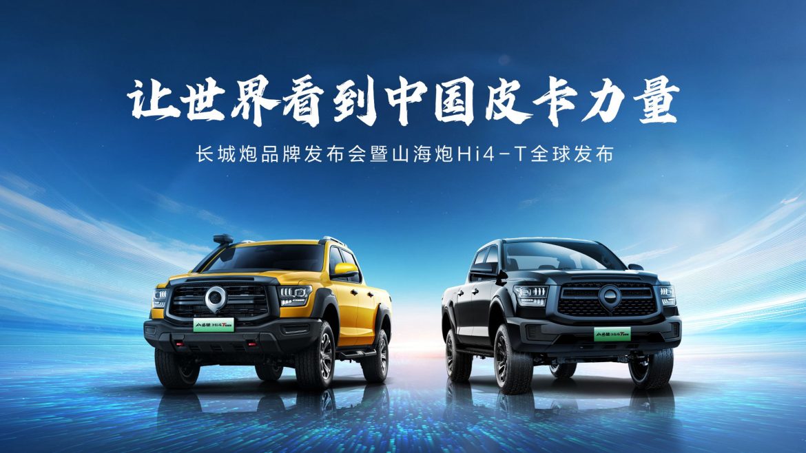 001_Teaser Release for GWM at Auto Shanghai 2025