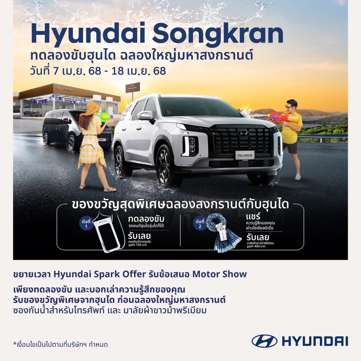 2025 APR-AWO-Songkran